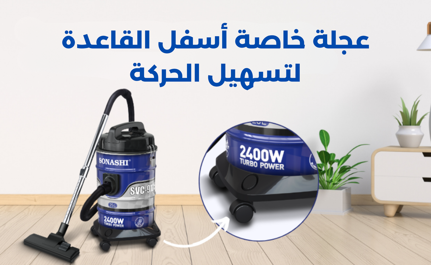 مكنسة كهربائية اسطوانية  SVC-9125D A