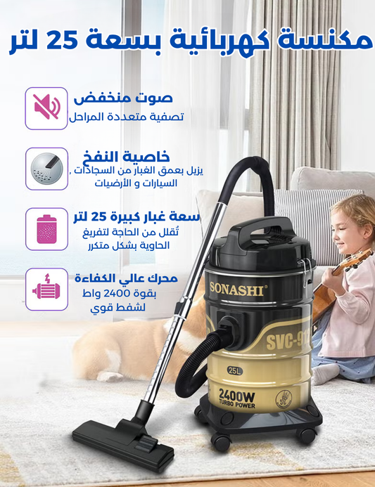 مكنسة كهربائية اسطوانية  SVC-9125D A