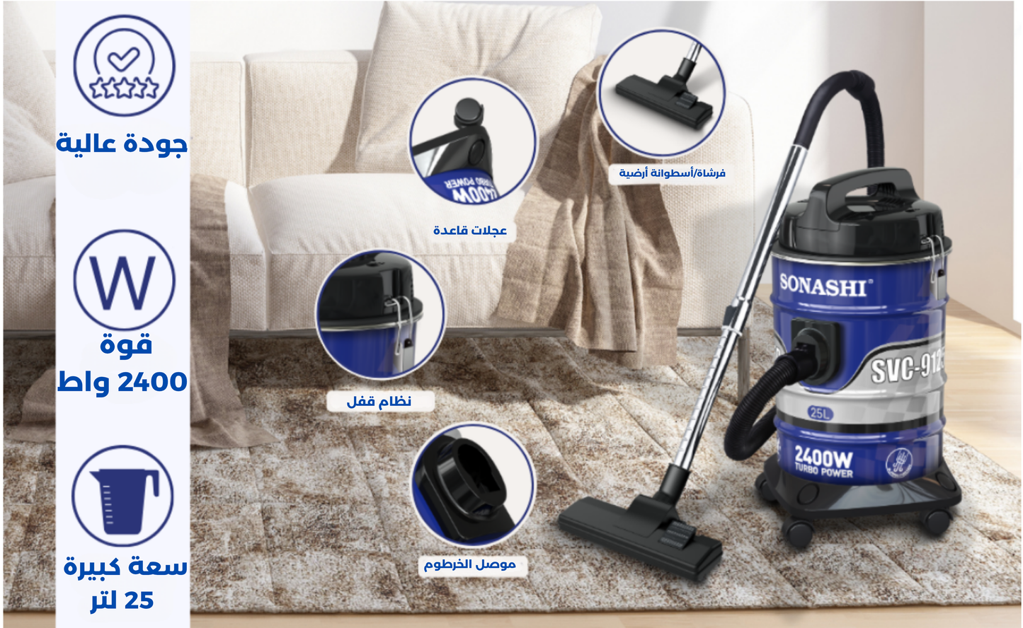 مكنسة كهربائية اسطوانية  SVC-9125D A